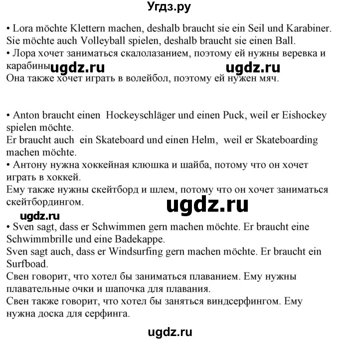 ГДЗ (Решебник к учебнику Wunderkinder Plus) по немецкому языку 7 класс Радченко О.А. / страница / 177(продолжение 2)