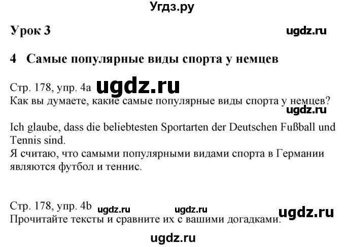 ГДЗ (Решебник к учебнику Wunderkinder Plus) по немецкому языку 7 класс Радченко О.А. / страница / 178