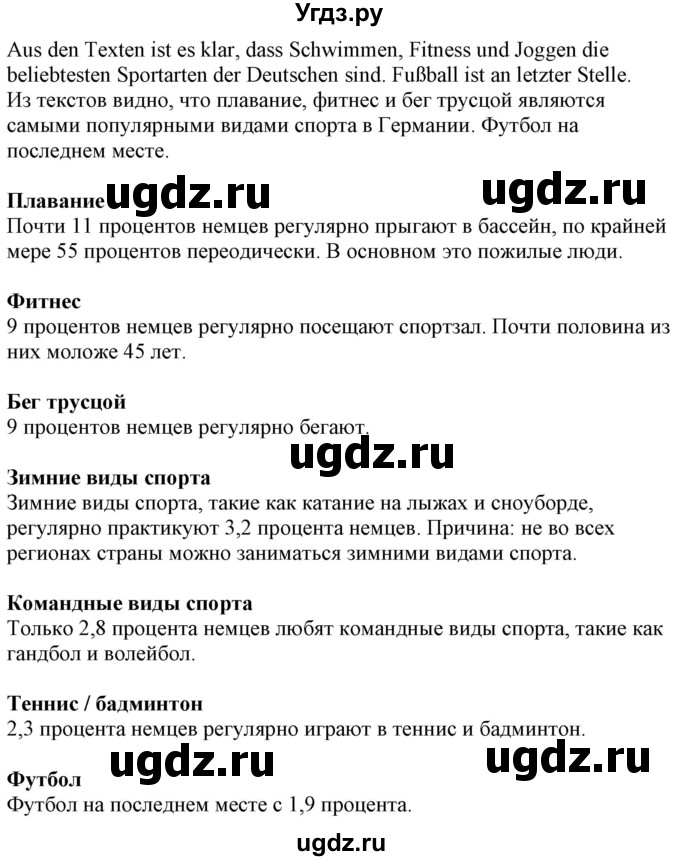 ГДЗ (Решебник к учебнику Wunderkinder Plus) по немецкому языку 7 класс Радченко О.А. / страница / 178(продолжение 2)