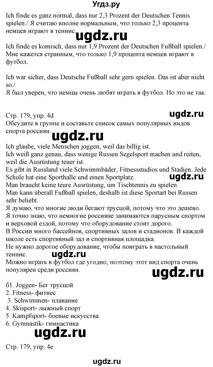 ГДЗ (Решебник к учебнику Wunderkinder Plus) по немецкому языку 7 класс Радченко О.А. / страница / 179(продолжение 2)