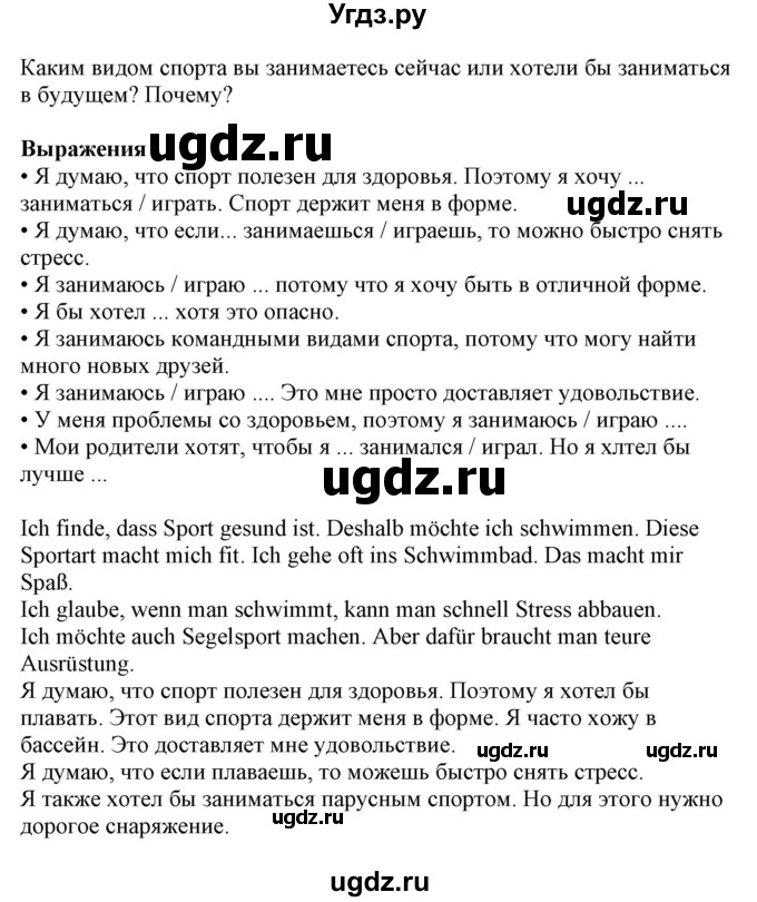 ГДЗ (Решебник к учебнику Wunderkinder Plus) по немецкому языку 7 класс Радченко О.А. / страница / 179(продолжение 3)