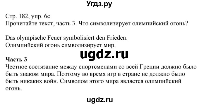 ГДЗ (Решебник к учебнику Wunderkinder Plus) по немецкому языку 7 класс Радченко О.А. / страница / 182(продолжение 2)