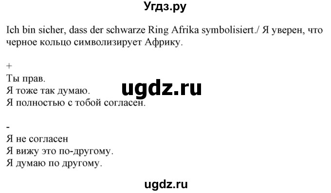 ГДЗ (Решебник к учебнику Wunderkinder Plus) по немецкому языку 7 класс Радченко О.А. / страница / 184(продолжение 2)