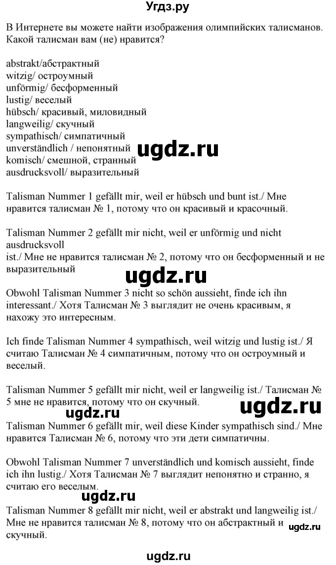 ГДЗ (Решебник к учебнику Wunderkinder Plus) по немецкому языку 7 класс Радченко О.А. / страница / 186(продолжение 2)