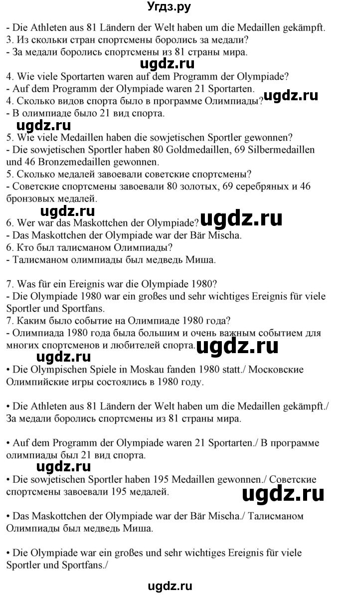 ГДЗ (Решебник к учебнику Wunderkinder Plus) по немецкому языку 7 класс Радченко О.А. / страница / 187(продолжение 2)