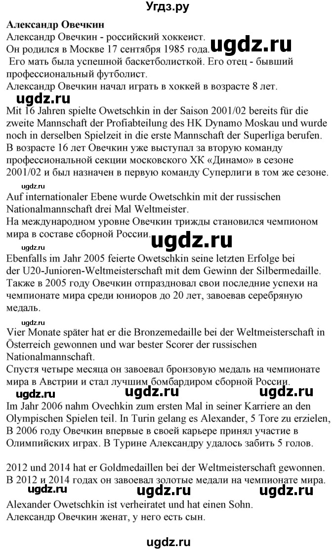 ГДЗ (Решебник к учебнику Wunderkinder Plus) по немецкому языку 7 класс Радченко О.А. / страница / 189(продолжение 2)