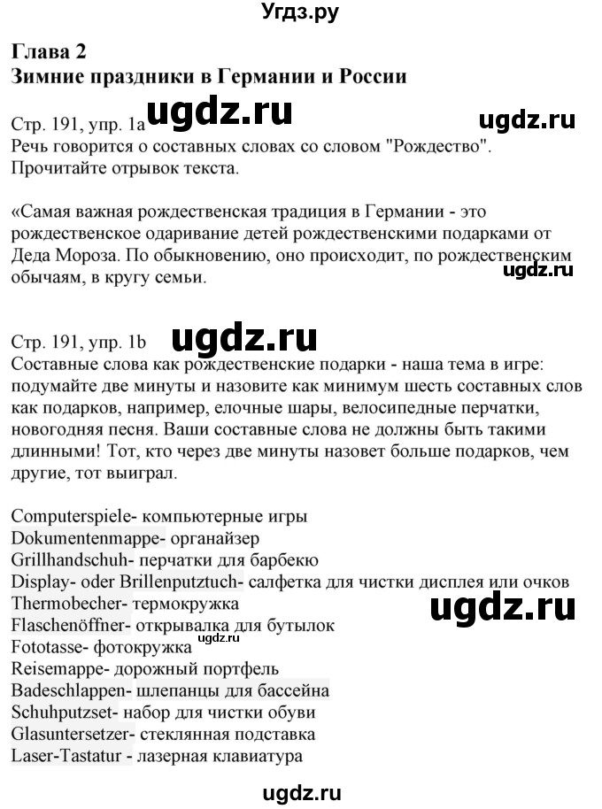 ГДЗ (Решебник к учебнику Wunderkinder Plus) по немецкому языку 7 класс Радченко О.А. / страница / 191