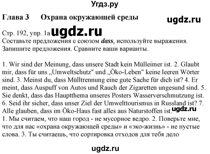 ГДЗ (Решебник к учебнику Wunderkinder Plus) по немецкому языку 7 класс Радченко О.А. / страница / 192