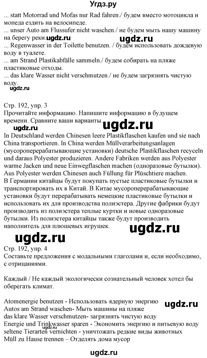 ГДЗ (Решебник к учебнику Wunderkinder Plus) по немецкому языку 7 класс Радченко О.А. / страница / 192(продолжение 3)