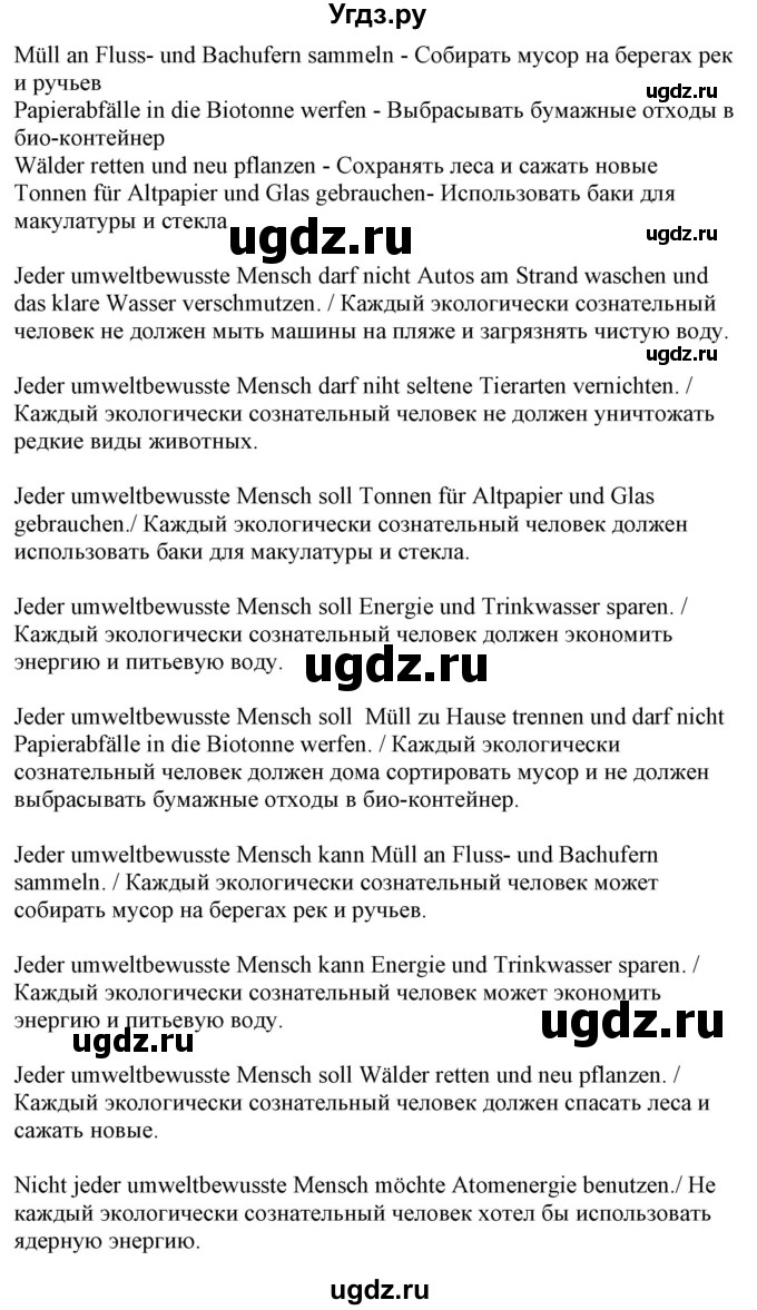 ГДЗ (Решебник к учебнику Wunderkinder Plus) по немецкому языку 7 класс Радченко О.А. / страница / 192(продолжение 4)