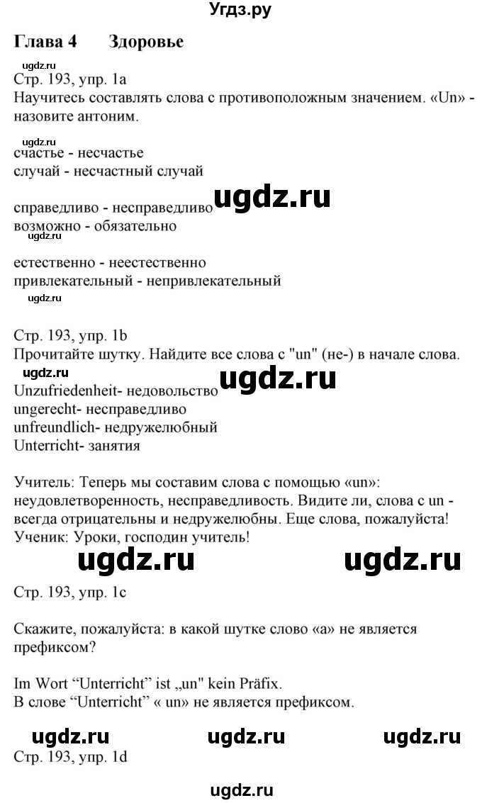 ГДЗ (Решебник к учебнику Wunderkinder Plus) по немецкому языку 7 класс Радченко О.А. / страница / 193