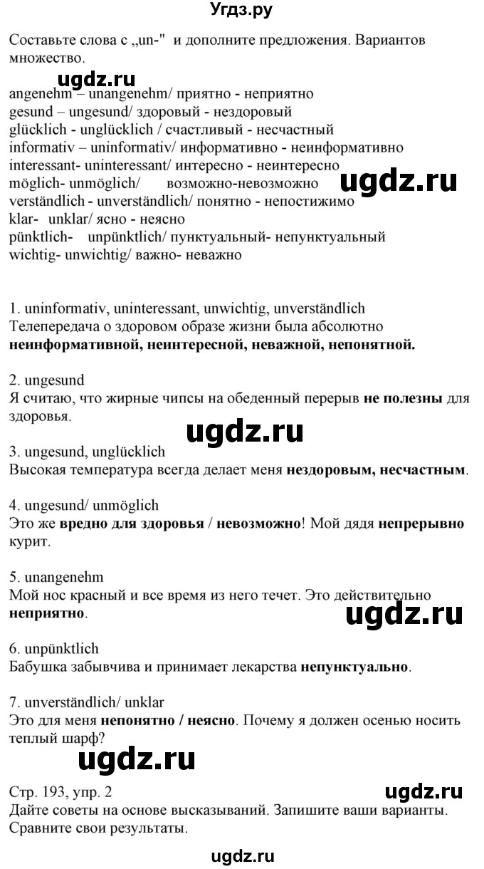 ГДЗ (Решебник к учебнику Wunderkinder Plus) по немецкому языку 7 класс Радченко О.А. / страница / 193(продолжение 2)