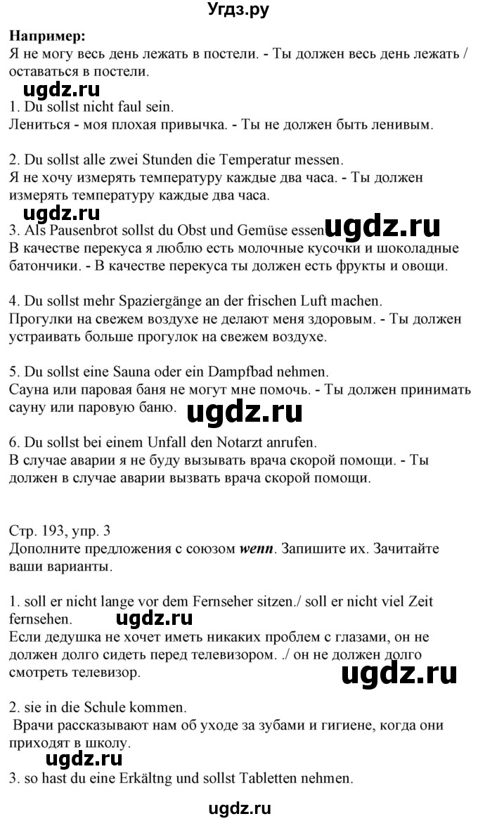 ГДЗ (Решебник к учебнику Wunderkinder Plus) по немецкому языку 7 класс Радченко О.А. / страница / 193(продолжение 3)