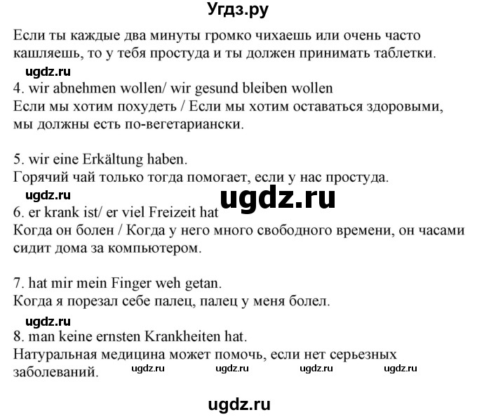 ГДЗ (Решебник к учебнику Wunderkinder Plus) по немецкому языку 7 класс Радченко О.А. / страница / 193(продолжение 4)