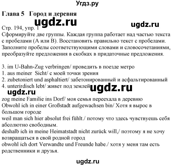 ГДЗ (Решебник к учебнику Wunderkinder Plus) по немецкому языку 7 класс Радченко О.А. / страница / 194