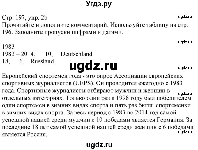 ГДЗ (Решебник к учебнику Wunderkinder Plus) по немецкому языку 7 класс Радченко О.А. / страница / 197