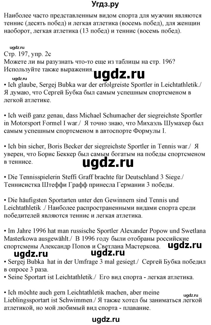 ГДЗ (Решебник к учебнику Wunderkinder Plus) по немецкому языку 7 класс Радченко О.А. / страница / 197(продолжение 2)