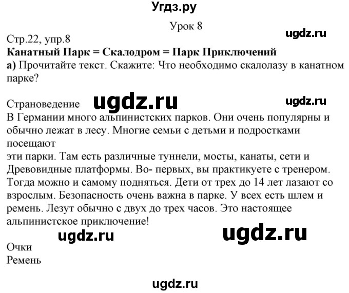 ГДЗ (Решебник к учебнику Wunderkinder Plus) по немецкому языку 7 класс Радченко О.А. / страница / 22