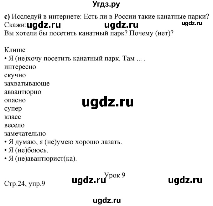 ГДЗ (Решебник к учебнику Wunderkinder Plus) по немецкому языку 7 класс Радченко О.А. / страница / 24