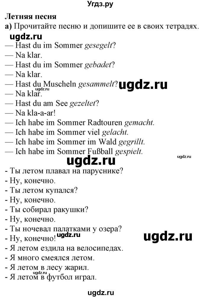 ГДЗ (Решебник к учебнику Wunderkinder Plus) по немецкому языку 7 класс Радченко О.А. / страница / 24(продолжение 2)