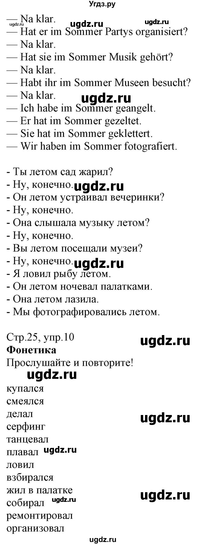 ГДЗ (Решебник к учебнику Wunderkinder Plus) по немецкому языку 7 класс Радченко О.А. / страница / 25(продолжение 2)