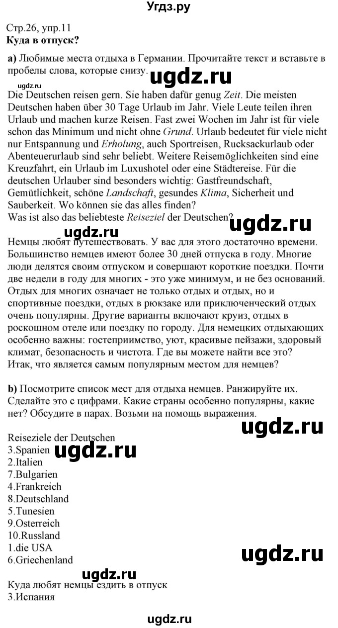 ГДЗ (Решебник к учебнику Wunderkinder Plus) по немецкому языку 7 класс Радченко О.А. / страница / 26