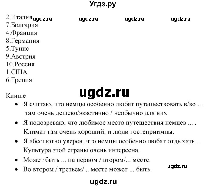 ГДЗ (Решебник к учебнику Wunderkinder Plus) по немецкому языку 7 класс Радченко О.А. / страница / 26(продолжение 2)