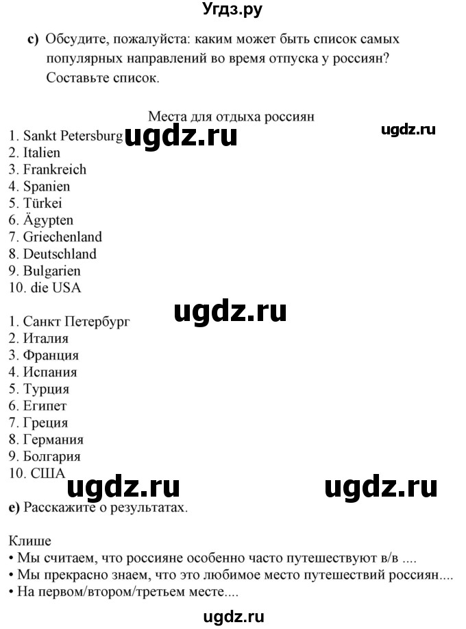 ГДЗ (Решебник к учебнику Wunderkinder Plus) по немецкому языку 7 класс Радченко О.А. / страница / 27(продолжение 2)