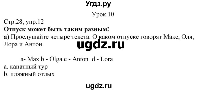 ГДЗ (Решебник к учебнику Wunderkinder Plus) по немецкому языку 7 класс Радченко О.А. / страница / 28