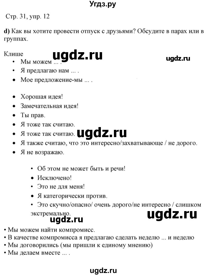 ГДЗ (Решебник к учебнику Wunderkinder Plus) по немецкому языку 7 класс Радченко О.А. / страница / 31