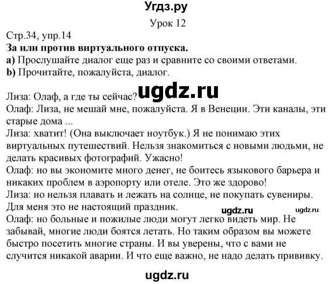 ГДЗ (Решебник к учебнику Wunderkinder Plus) по немецкому языку 7 класс Радченко О.А. / страница / 34