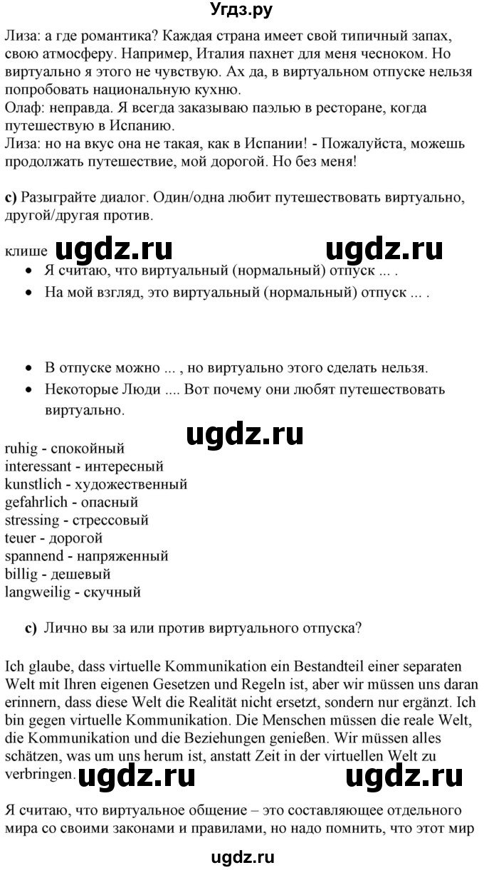 ГДЗ (Решебник к учебнику Wunderkinder Plus) по немецкому языку 7 класс Радченко О.А. / страница / 34(продолжение 2)