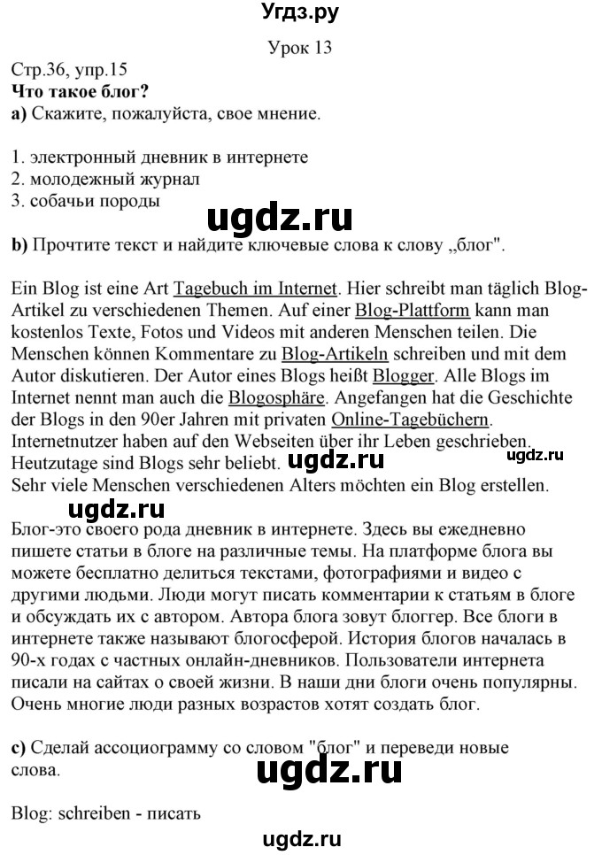 ГДЗ (Решебник к учебнику Wunderkinder Plus) по немецкому языку 7 класс Радченко О.А. / страница / 36