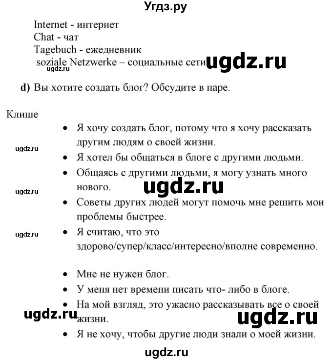 ГДЗ (Решебник к учебнику Wunderkinder Plus) по немецкому языку 7 класс Радченко О.А. / страница / 36(продолжение 2)