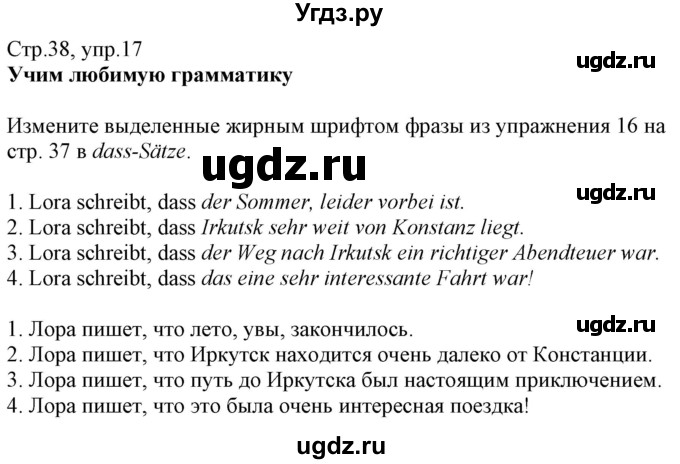 ГДЗ (Решебник к учебнику Wunderkinder Plus) по немецкому языку 7 класс Радченко О.А. / страница / 38