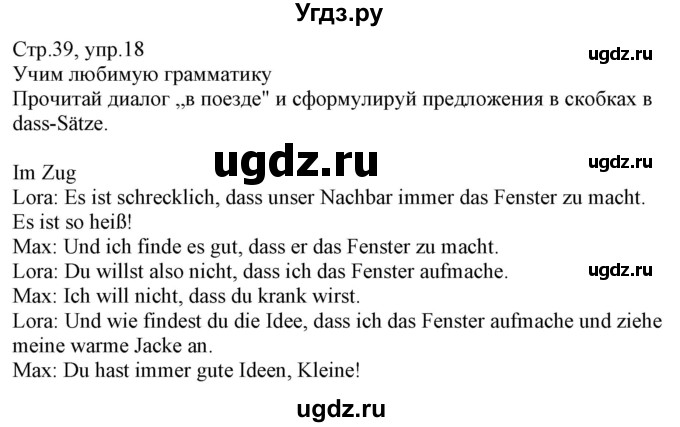 ГДЗ (Решебник к учебнику Wunderkinder Plus) по немецкому языку 7 класс Радченко О.А. / страница / 39