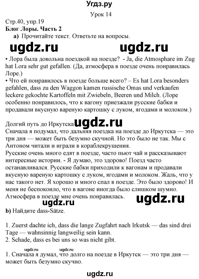 ГДЗ (Решебник к учебнику Wunderkinder Plus) по немецкому языку 7 класс Радченко О.А. / страница / 40