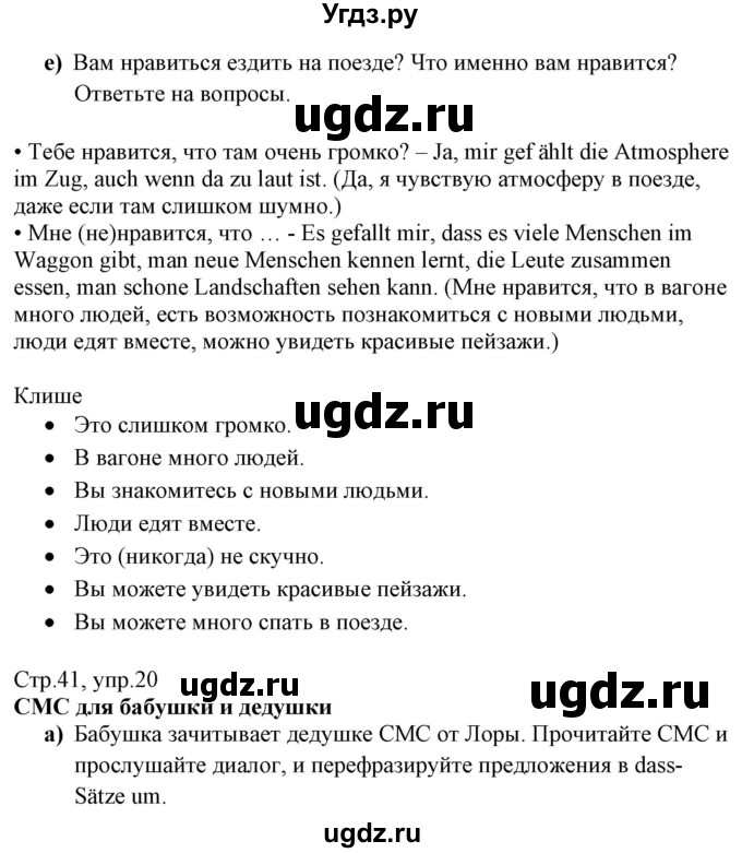 ГДЗ (Решебник к учебнику Wunderkinder Plus) по немецкому языку 7 класс Радченко О.А. / страница / 41