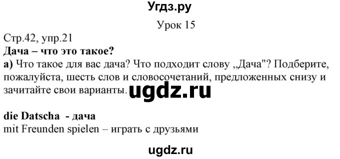 ГДЗ (Решебник к учебнику Wunderkinder Plus) по немецкому языку 7 класс Радченко О.А. / страница / 42