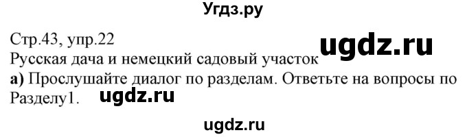 ГДЗ (Решебник к учебнику Wunderkinder Plus) по немецкому языку 7 класс Радченко О.А. / страница / 43