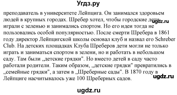 ГДЗ (Решебник к учебнику Wunderkinder Plus) по немецкому языку 7 класс Радченко О.А. / страница / 43(продолжение 3)