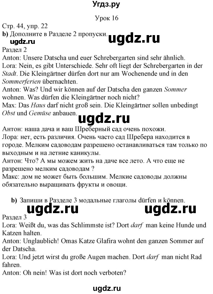 ГДЗ (Решебник к учебнику Wunderkinder Plus) по немецкому языку 7 класс Радченко О.А. / страница / 44