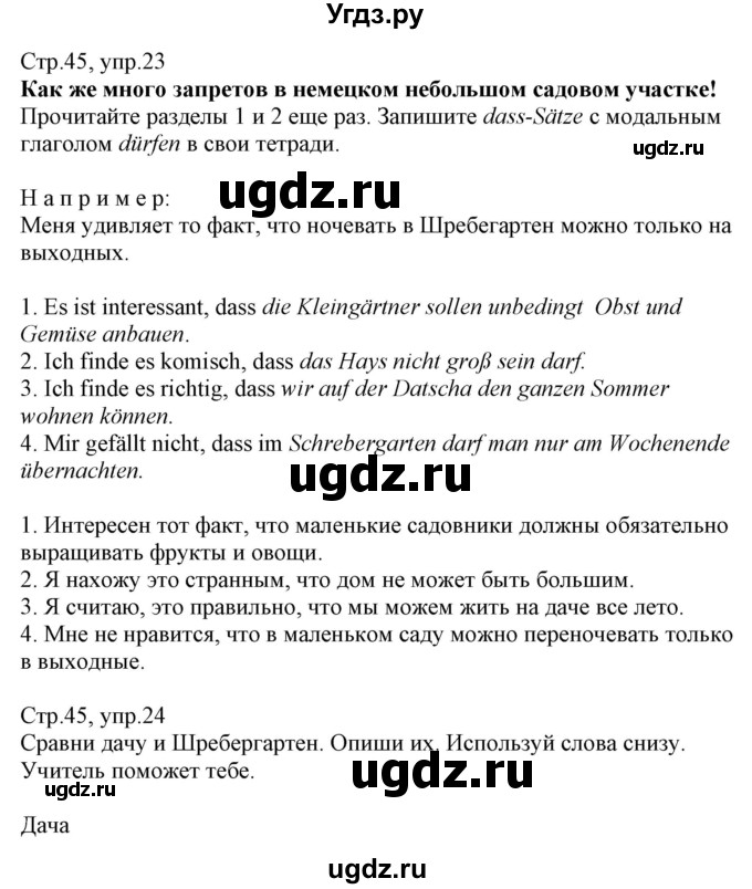 ГДЗ (Решебник к учебнику Wunderkinder Plus) по немецкому языку 7 класс Радченко О.А. / страница / 45