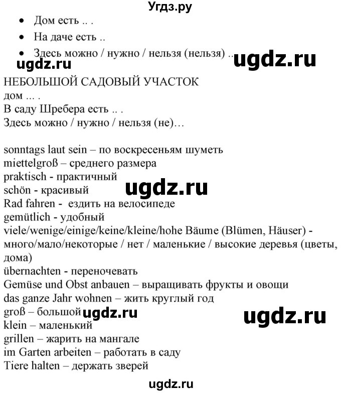 ГДЗ (Решебник к учебнику Wunderkinder Plus) по немецкому языку 7 класс Радченко О.А. / страница / 45(продолжение 2)