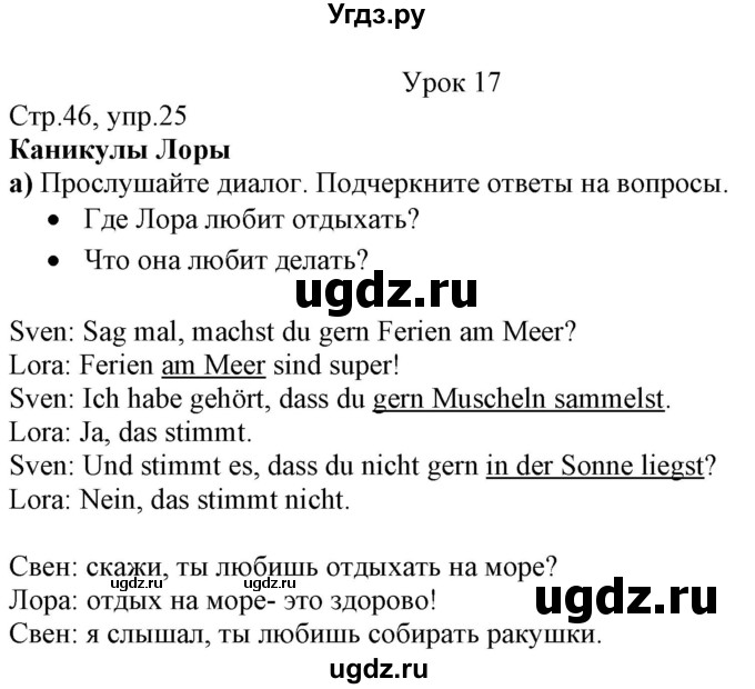 ГДЗ (Решебник к учебнику Wunderkinder Plus) по немецкому языку 7 класс Радченко О.А. / страница / 46