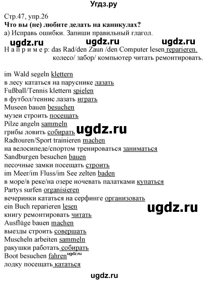 ГДЗ (Решебник к учебнику Wunderkinder Plus) по немецкому языку 7 класс Радченко О.А. / страница / 47