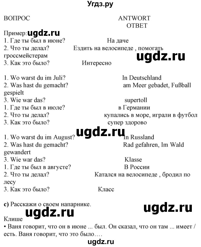 ГДЗ (Решебник к учебнику Wunderkinder Plus) по немецкому языку 7 класс Радченко О.А. / страница / 48(продолжение 2)