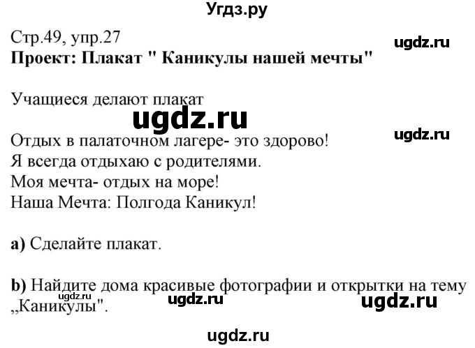 ГДЗ (Решебник к учебнику Wunderkinder Plus) по немецкому языку 7 класс Радченко О.А. / страница / 49