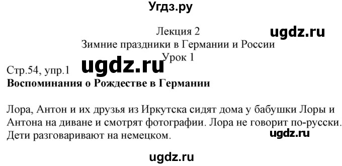 ГДЗ (Решебник к учебнику Wunderkinder Plus) по немецкому языку 7 класс Радченко О.А. / страница / 54