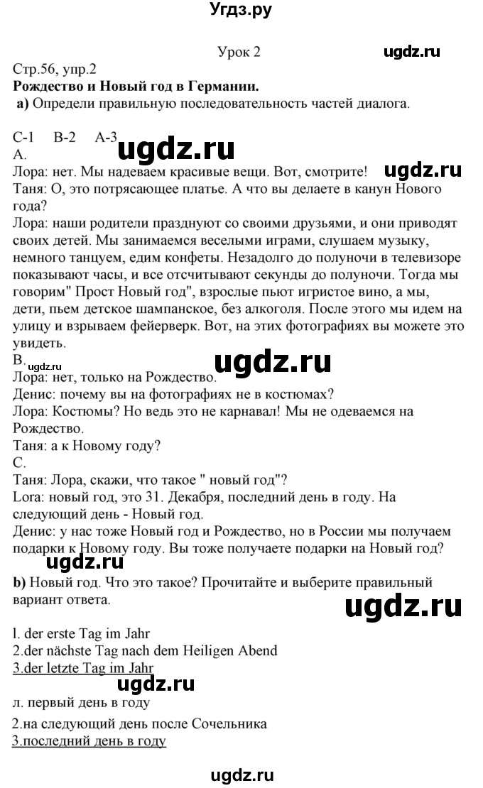 ГДЗ (Решебник к учебнику Wunderkinder Plus) по немецкому языку 7 класс Радченко О.А. / страница / 56